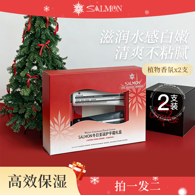 SALMON护手霜礼盒2支装滋润保湿