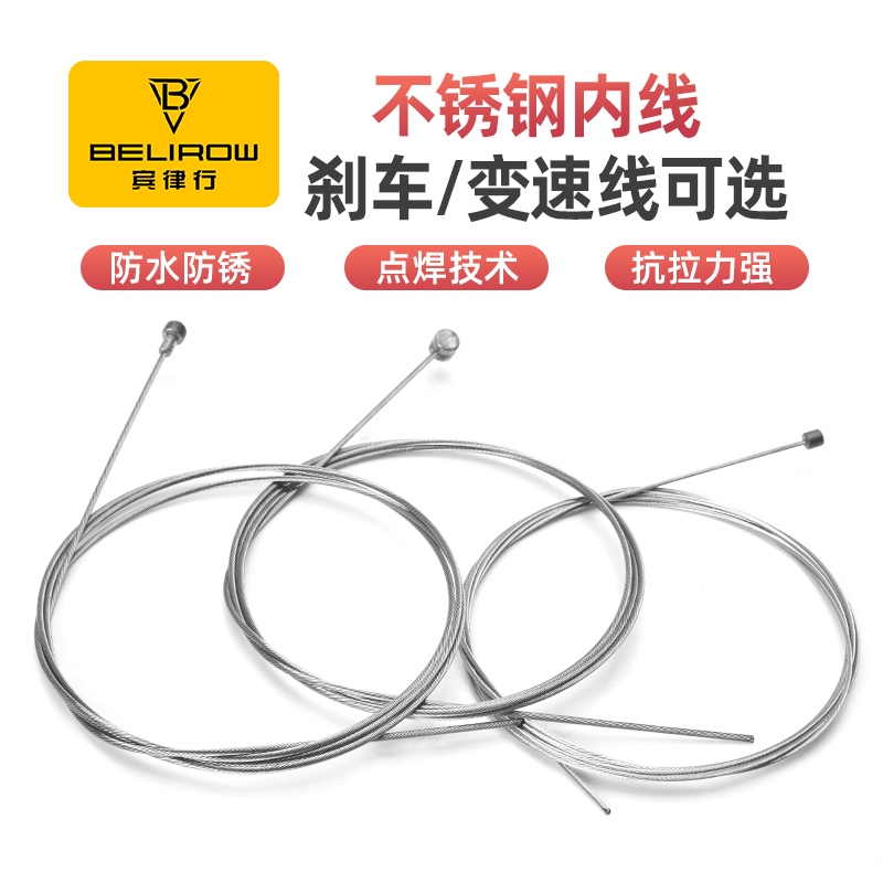 BELIROW自行车线芯刹车变速