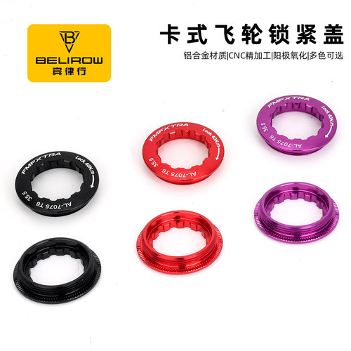 FMFXTRA山地公路自行车7075铝合金飞轮盖11T卡式飞轮锁紧盖修补片