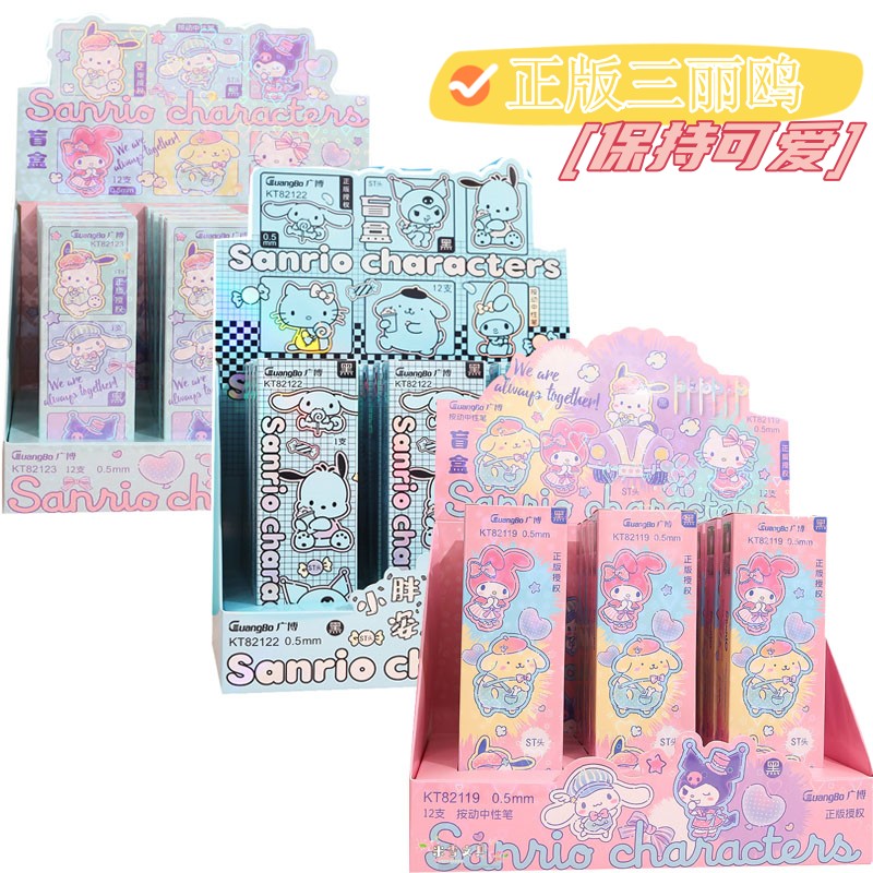正版三丽鸥按动笔盲盒多款可选