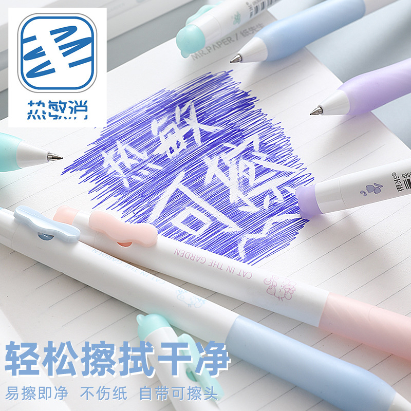 东米979花园猫热敏消按动中性笔可爱卡通可擦笔小学生摩易擦晶蓝