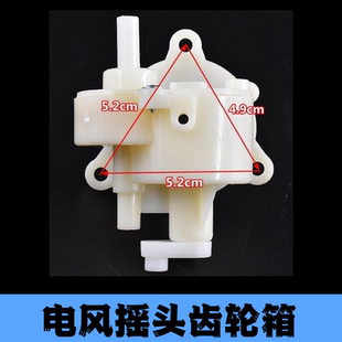 配件电机马达摇头齿轮箱波箱按压开关 钻石牌落地电风扇台扇原装