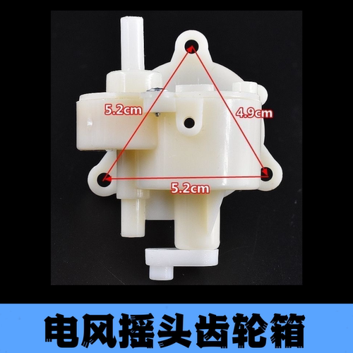 通用电风扇摇头牙箱配件