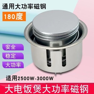 电饭锅磁钢三角牌 电饭煲2500W限温温控磁钢开关配件温控器限温器