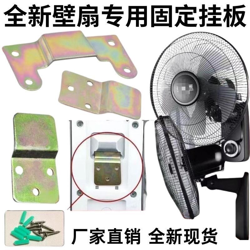 适用美的壁扇墙壁挂钩配件后背铁片固定板墙壁电风扇固定挂片挂板图片