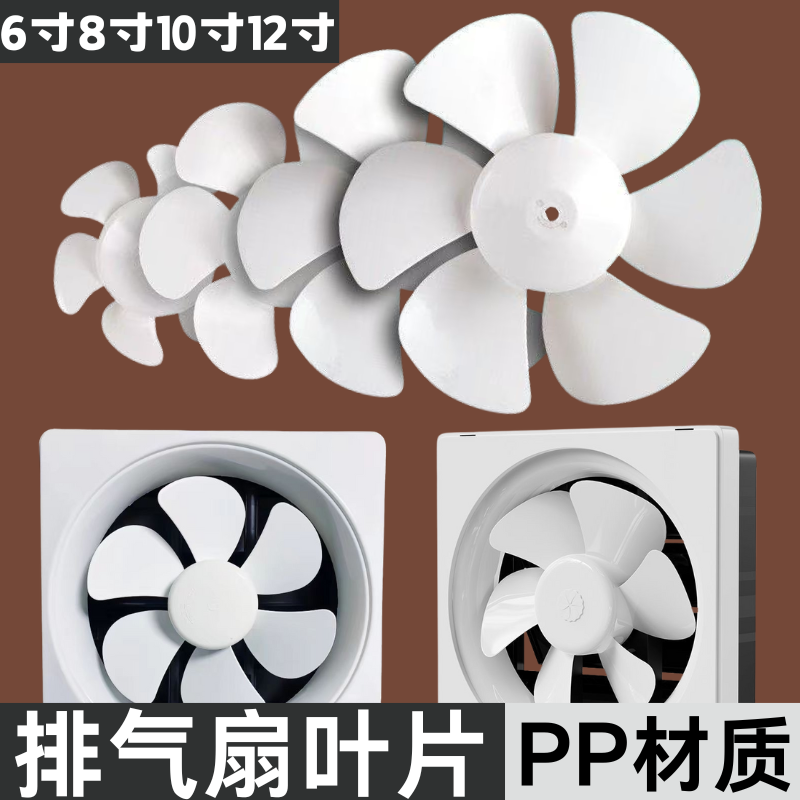 排气扇叶片风叶扇叶10寸12寸通用换气扇钻石牌金羚卫生间厨房百叶,生活电器,其他生活家电配件,淘宝优惠券,粉丝福利购,淘宝优惠卷