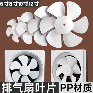 排气扇叶片风叶扇叶10寸12寸通用换气扇钻石牌金羚卫生间厨房百叶