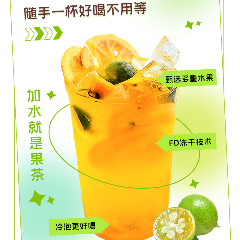 青桔柠檬百香果茶学生冷热双泡茶包独立包装泡水喝水果茶冲泡冻干