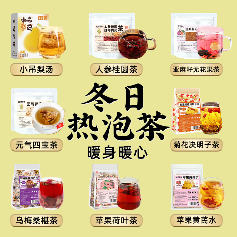 四宝苹果黄芪荷叶决明子乌梅桑葚梨汤人参桂圆无花果热泡水组合茶