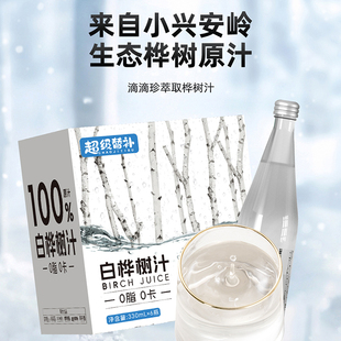 白桦树汁100%原汁植物饮料水整箱发货玻璃瓶装330ml*6瓶/箱旗舰店