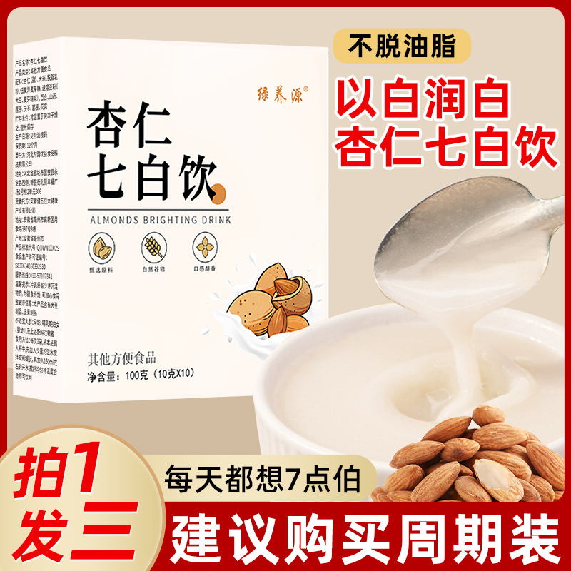 杏仁七白饮喝出牛奶肌