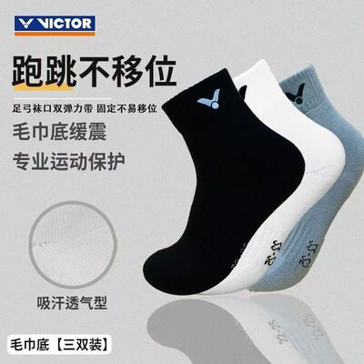 威克多羽球防滑耐磨毛巾底运动袜