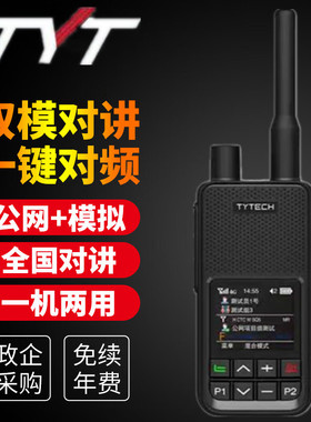 TYT特易通TP-69PLUS双模对讲机 5000公里不限距离户外自驾游手台