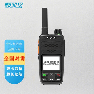 顺风耳 SE8plus公网对讲机全国5000公里对讲手持台 shunfenger