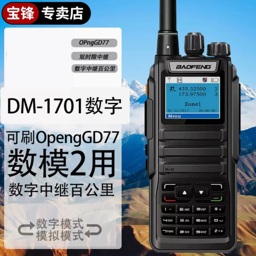 宝锋DM-1701强穿透远距离对讲机