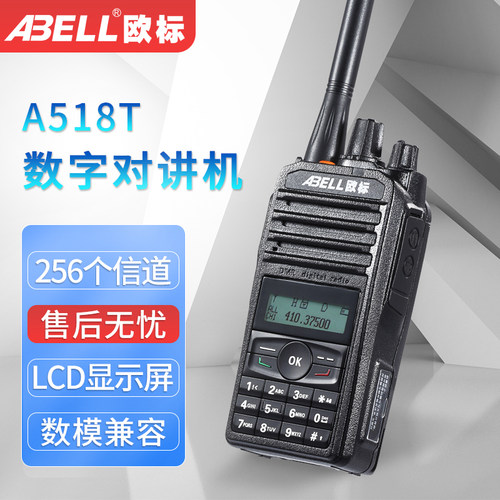 ABELL欧标A518T大功率屏显对讲机