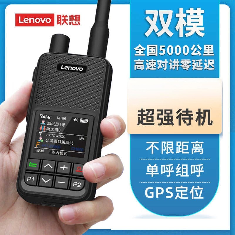 联想CL680双模4G对讲机一键对频