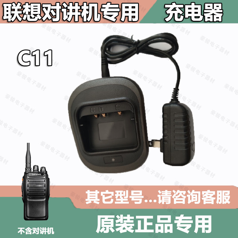 联想C11对讲机 专用充电器原装座充联想对讲机手台配件充电器