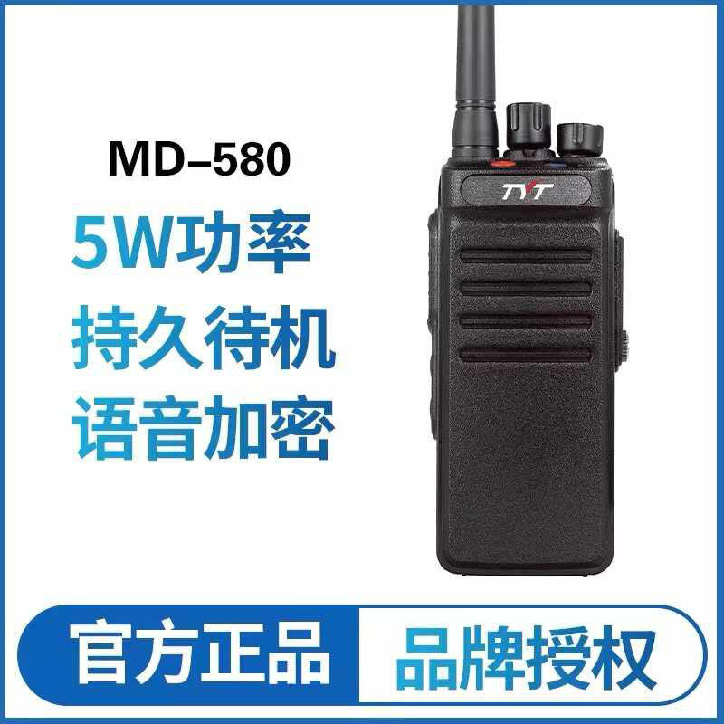 TYT特易通MD-580数字对讲机 大功率超强信号抗干扰 户外酒店手台