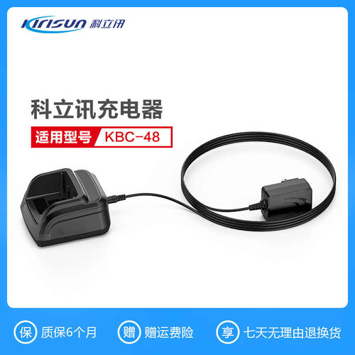 科立讯对讲机PT370/580充电器