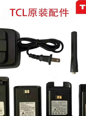 TCL对讲机背夹HTUV1/HT19/HT31/HT32/HL55/HL116EB/plus原装专用