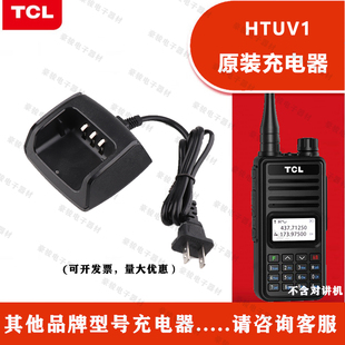 TCL对讲机HTUV1充电器原装 座充原配充电头对讲手台配件充电