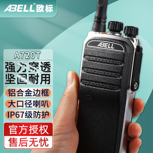 ABELL欧标A720T双模对讲机坚固耐用防尘防摔户外酒店商超公寓手台