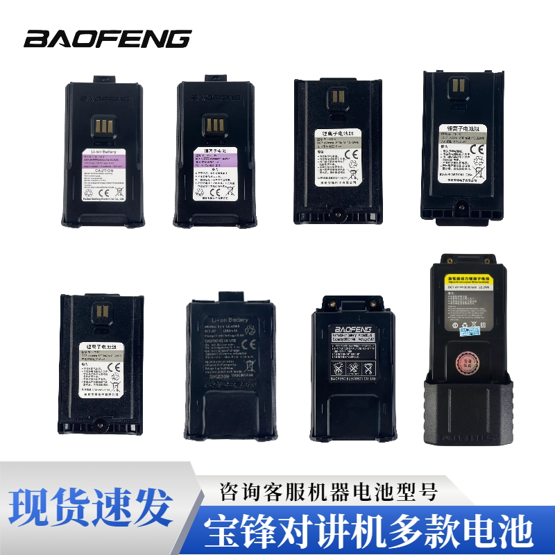 宝锋UV5RH对讲机电池宝峰对机