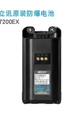 原装科立讯PT7200EX防爆对讲机配件镍氢电池KB-70A-EX 1700毫安