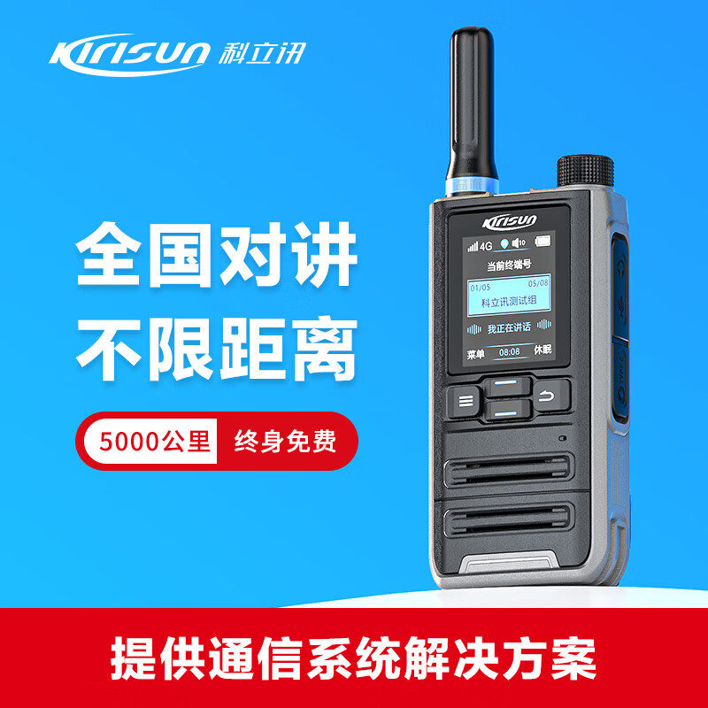科立讯T520S公网对讲机 全国5000公里对讲超长待机 户外物业手台,生活电器,对讲机/儿童对讲机,淘宝优惠券,粉丝福利购,淘宝优惠卷