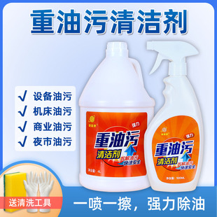 重油污清洁剂工业机械机床设备去油污机油黄袍厨房去油渍清洗神器
