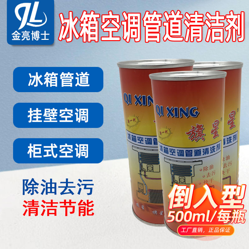 金亮博士空调管道清洗剂图片