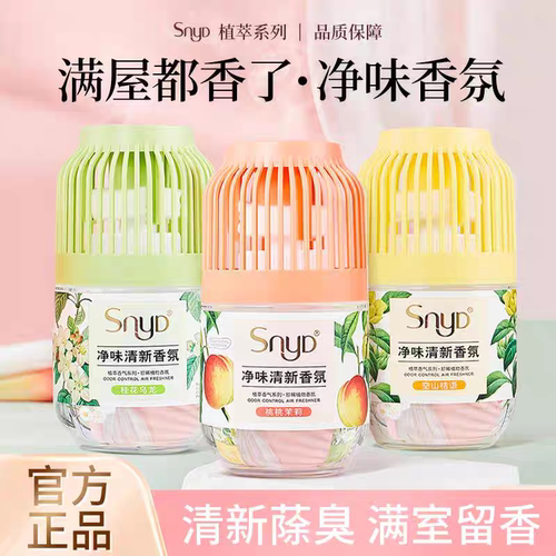 SNYD小香墩净味空气清新香氛