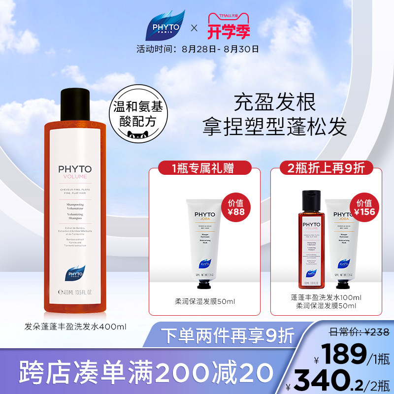 PHYTO发朵蓬蓬控油丰盈氨基酸洗发水400ML蓬松舒缓头皮0硅油法国怎么样,好用不?