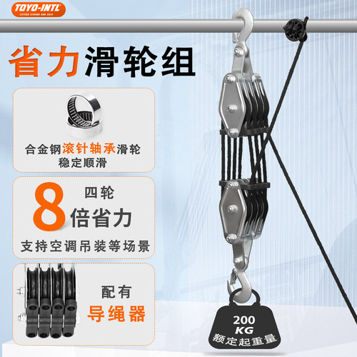 TOYOINTL滑轮组省力吊装带导绳器手拉升降简易空调外机吊装神器