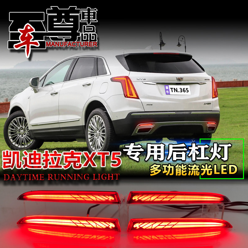 适用于16-23款凯迪拉克XT5后杠灯改装LED流光领航灯刹车灯后雾灯