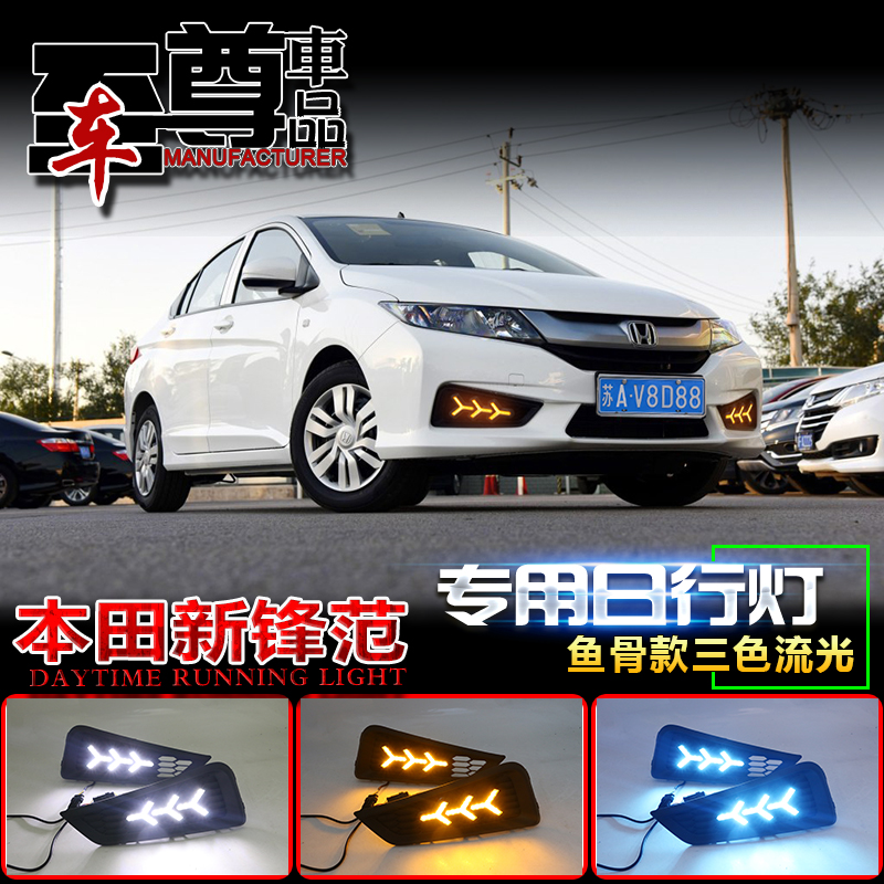LED新锋范改装日间行车灯