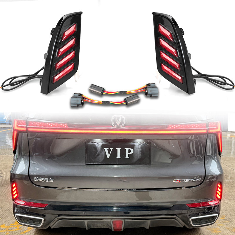 适用于23-25款长安三代CS75Plus后杠灯改装LED刹车警示灯转向灯