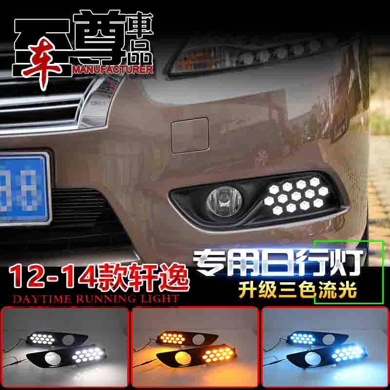 新轩逸改装LED前杠日间行车灯