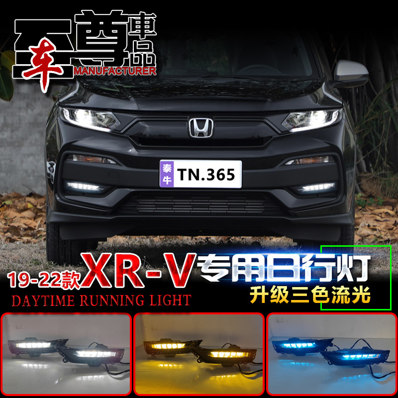 19-22款本田XRV改装LED日行灯