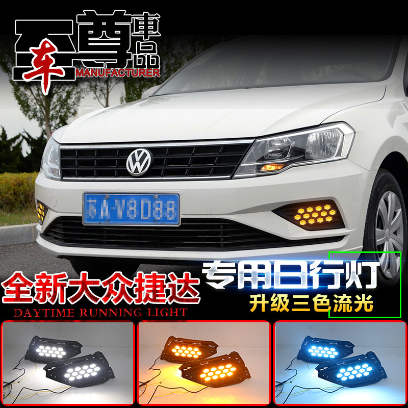 适用于17-19款大众捷达日行灯专用前雾灯改装LED日间行车灯装饰灯