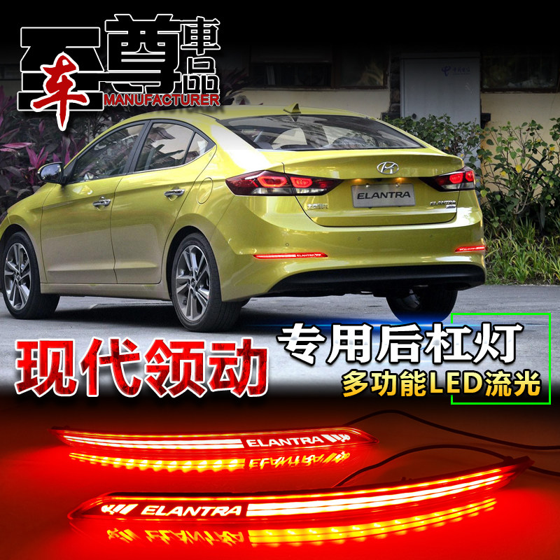 16-20款领动改装LED流光后杠灯