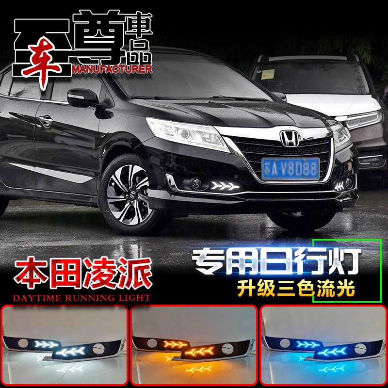 凌派改装LED流光日行灯