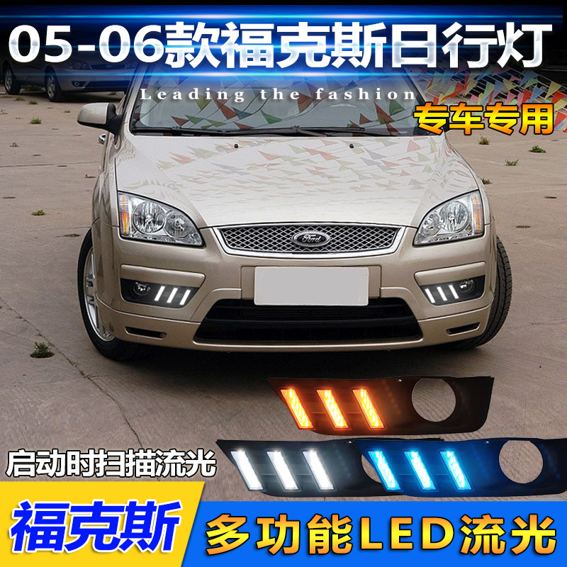 05-06款福克斯改装led前雾灯