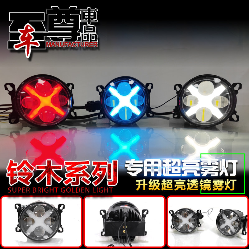 适用于05-16款铃木雨燕09-15款奥拓前雾灯改装LED透镜雾灯日行灯