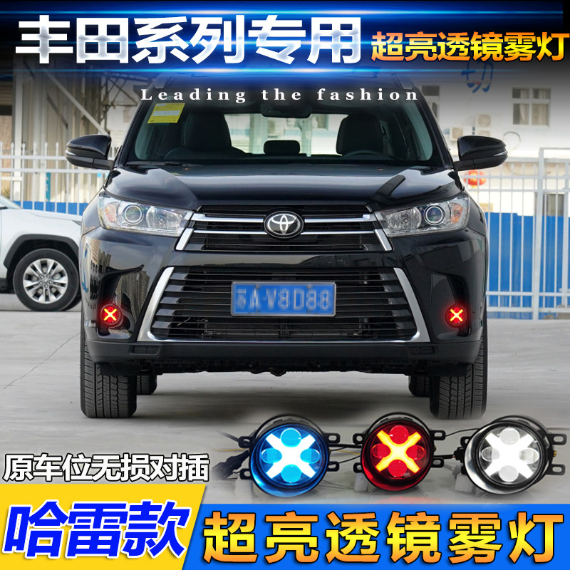 丰田车系改装LED透镜雾灯日行灯