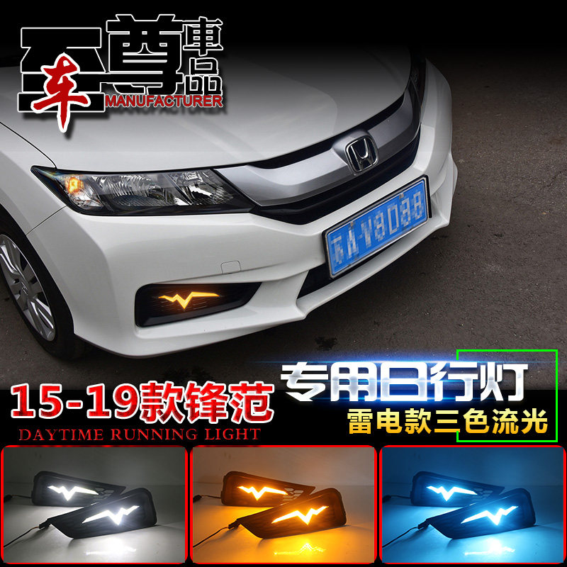 新锋范改装LED日间行车灯