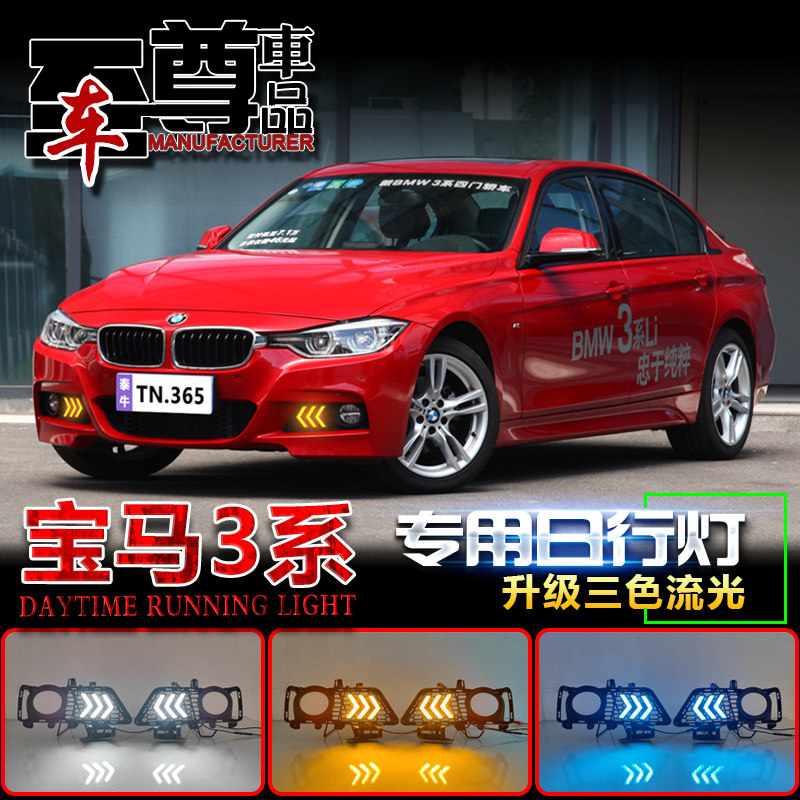 17-19款宝马3系运动版改装日行灯