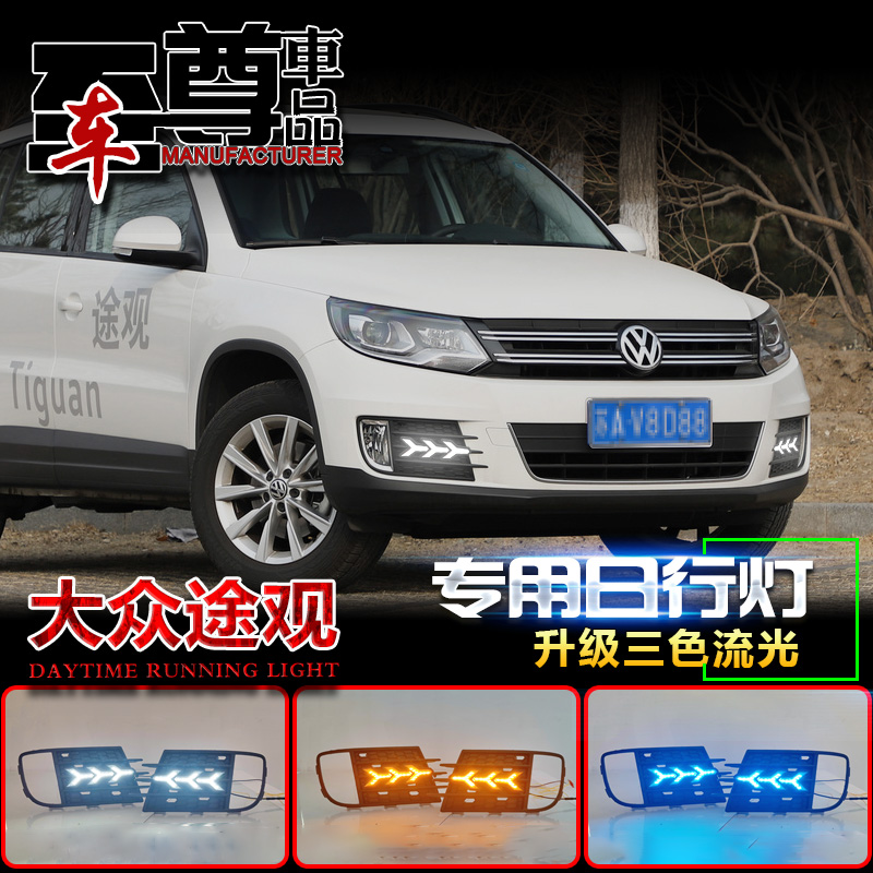 13-17款途观鱼骨款流光日行灯