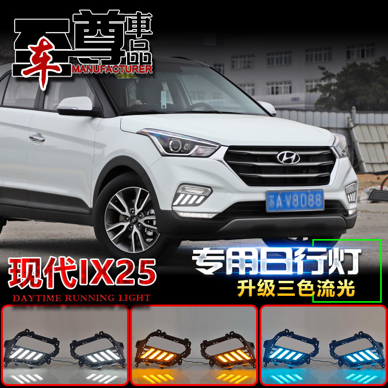 现代IX25爆改LED流光日行灯17-19款前雾灯专用改装日间行车灯